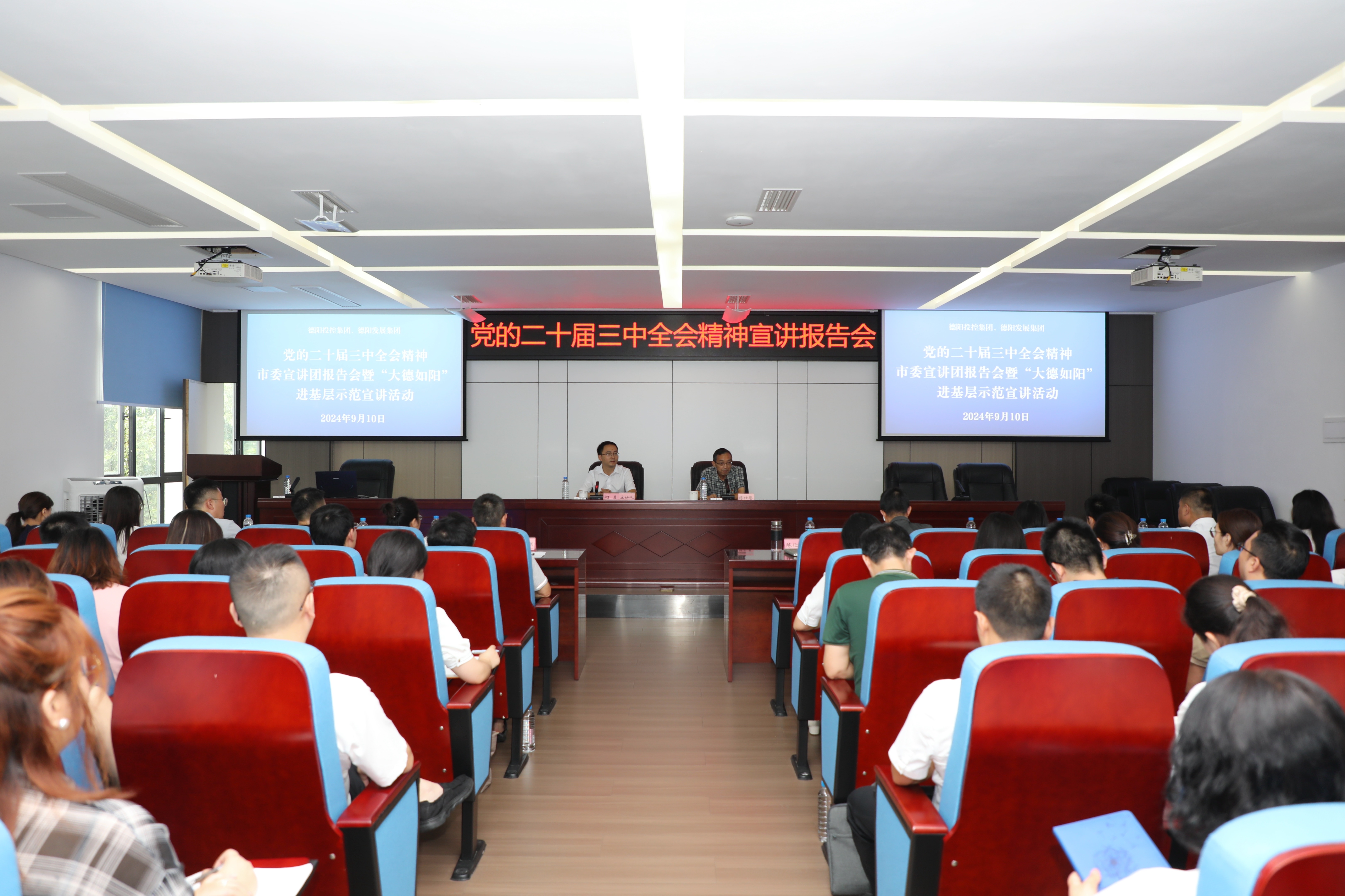凝聚改革共識，激發(fā)奮進力量--德陽市委宣講團走進市屬國企